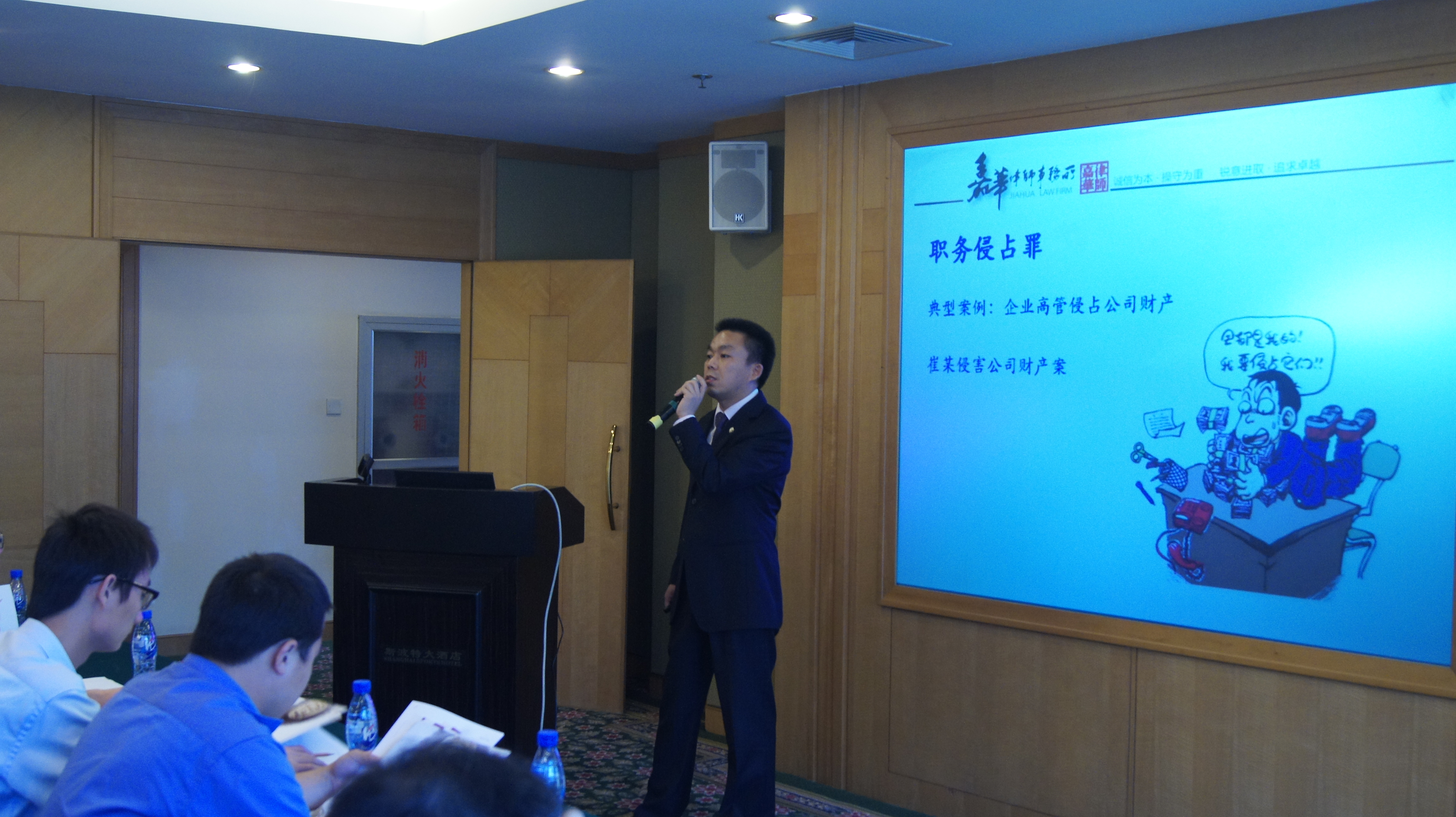 蒋力飞律师在讲课中 蒋力飞律师在讲课中