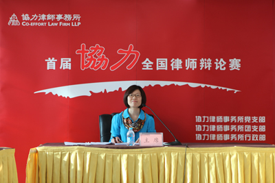 协力高级合伙人马晨光律师作为主席主持第三、第四场辩论赛 协力高级合伙人马晨光律师作为主席主持第三、第四场辩论赛